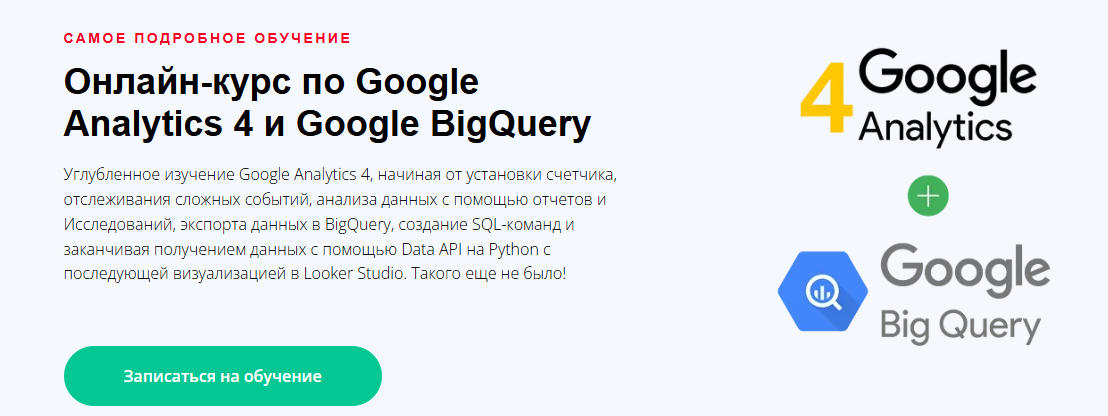 [Яков Осипенков] Google Analytics 4 и Google BigQu_0.png